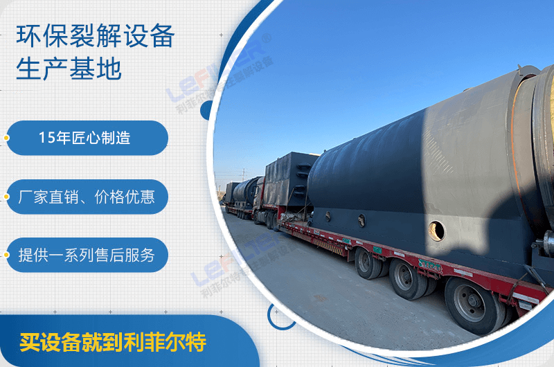 廢舊輪胎煉油后銷路如何？煉油設(shè)備有哪些？