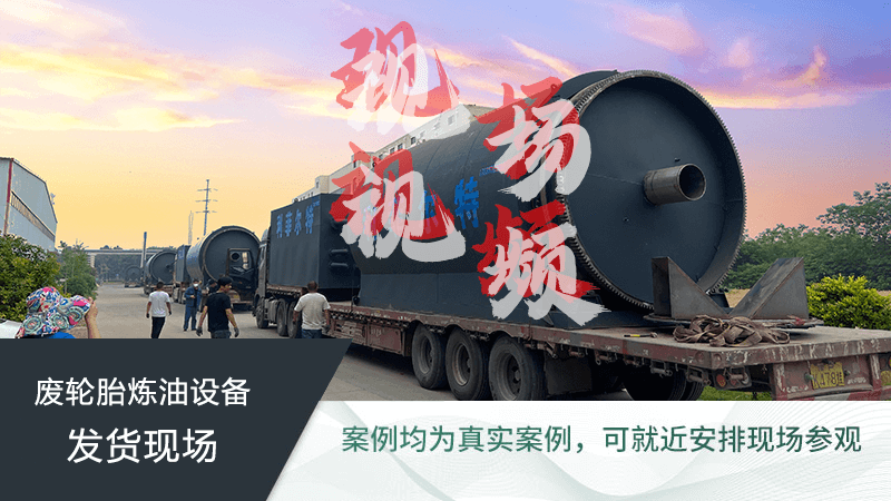 廢舊輪胎煉油廠用廢輪胎煉油有污染嗎？